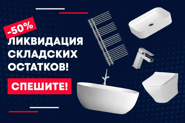 Распродажа