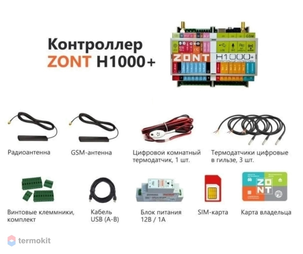 Универсальный контроллер ZONT H1000+ (артикул: ML00004704) купить в Москве  по цене 27 200 руб. в интернет-магазине Термокит